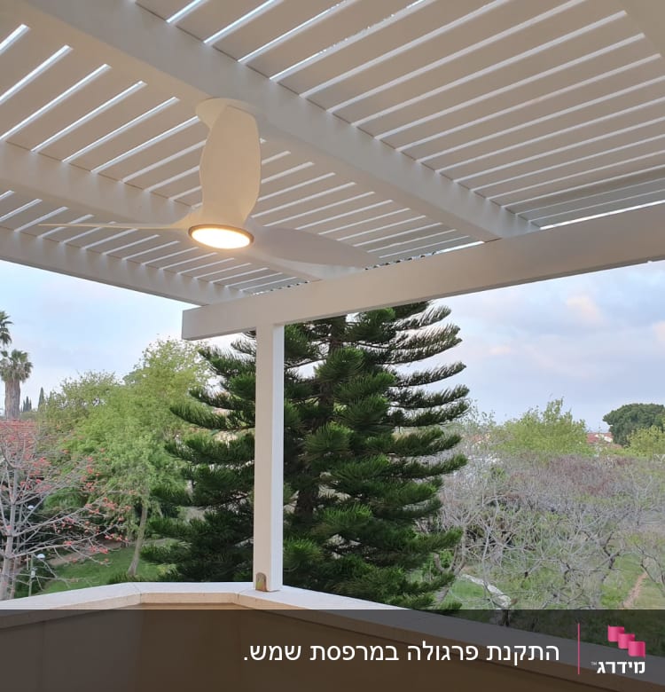 פרגולה לבנה עם מאוורר תקרה מואר